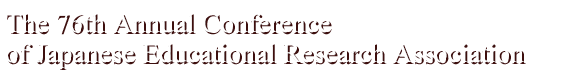 The 76th Annual Conference of Japanese Educational Research Association