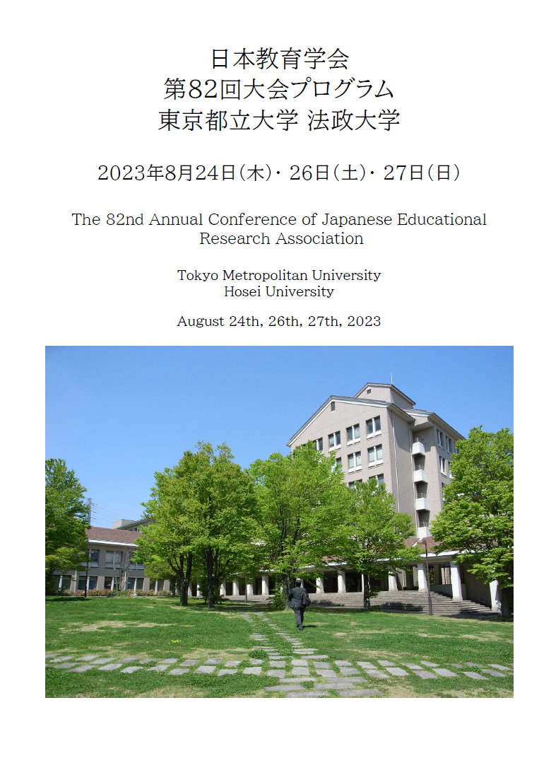 大会プログラム