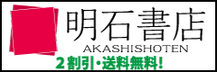 株式会社 明石書店
