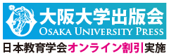 大阪大学出版会
