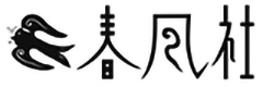 有限会社 春風社