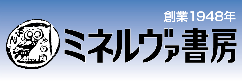 株式会社ミネルヴァ書房