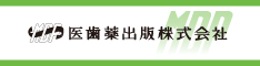 医歯薬出版株式会社