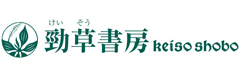 勁草書房